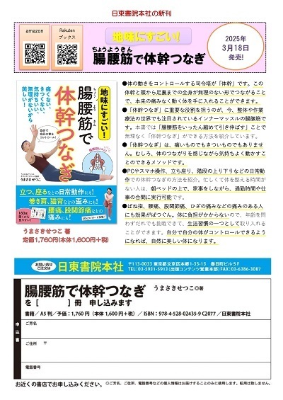 腸腰筋連動で痛みゼロ開脚～開脚前屈の準備