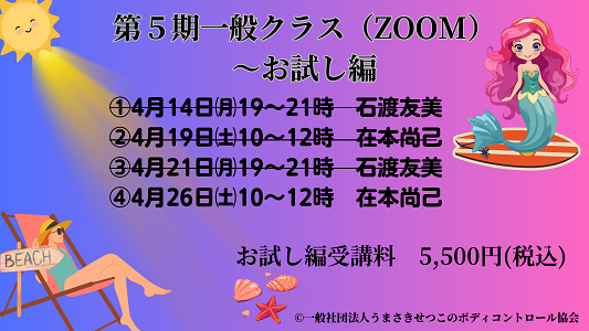 第5期一般クラス(ZOOM)~お試し編(1) 第5期一般クラス(ZOOM)~お試し編(1)