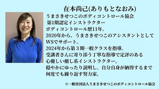 インストラクター在本尚己 インストラクター在本尚己