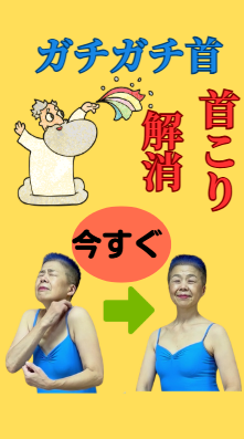 【首こり解消】ガチガチの首を今すぐ楽にする方法 【首こり解消】ガチガチの首を今すぐ楽にする方法