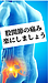 股関節が痛い！今すぐ痛みなく座る極意