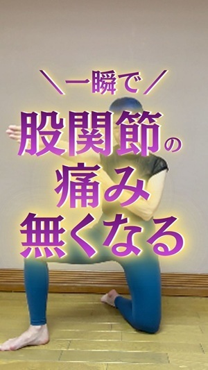 股関節痛を一瞬で和らげる方法