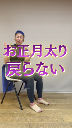 お正月太りが戻りません