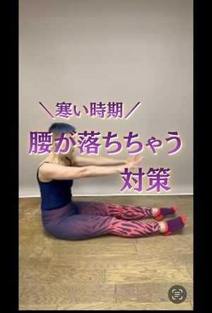寒い時期腰が落ちちゃう対策