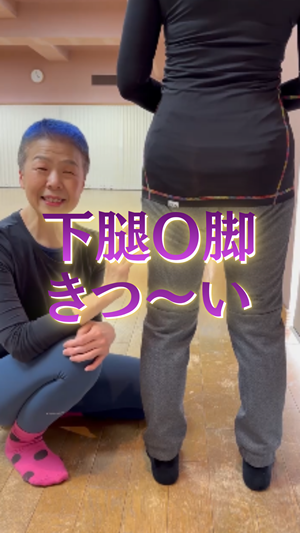 下腿O脚きつ~い 下腿O脚きつ~い