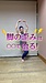 脚の歪みは〇〇で治る！