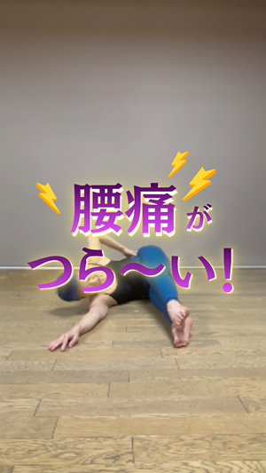 腰痛がつら～い！