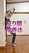 反り腰改善法