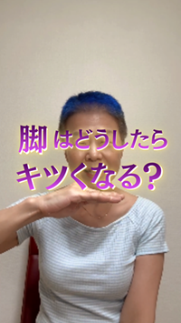 脚はどうしたらキツくなる? - コピー 脚はどうしたらキツくなる? - コピー