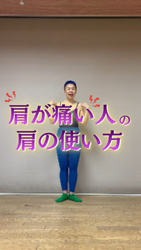 肩が痛い人の方の使い方