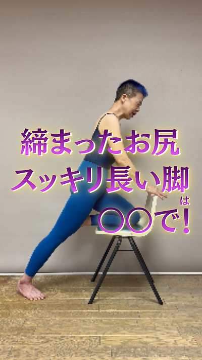 締まったお尻、スッキリ長い脚は○○で！