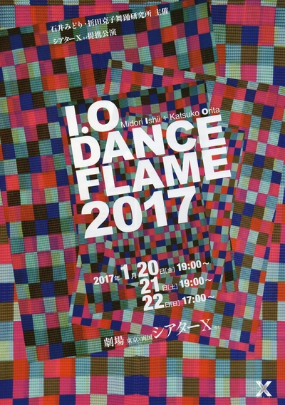 I・Oダンスフレーム2017（表）