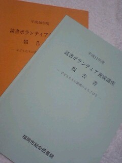 読書ボランティア養成講座