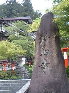 鞍馬寺