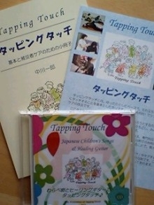 Tapping　Touch　For　Two セット　