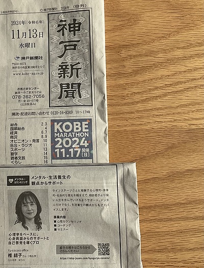 新聞広告を掲載していただきました。