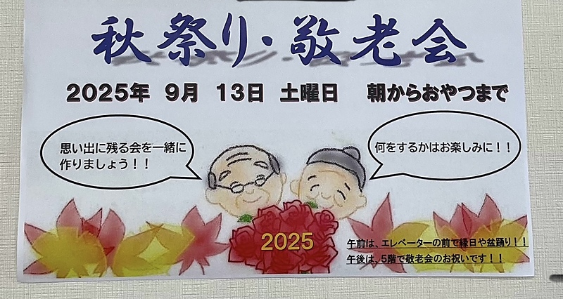 敬老会 2025