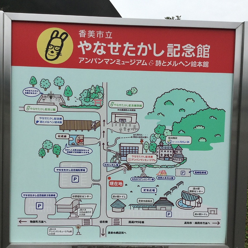 やなせたかし記念館