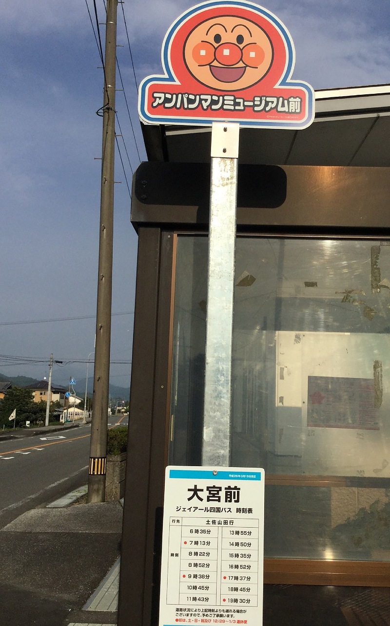 アンパンミュージアム前