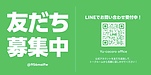 公式LINEとおまとめQRコードのお知らせ
