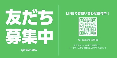 公式LINEとおまとめQRコードのお知らせ
