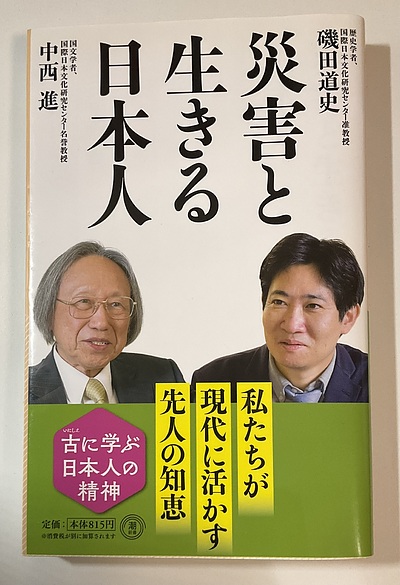 防災と磯田道史さん