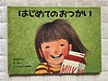 追悼 林明子さん