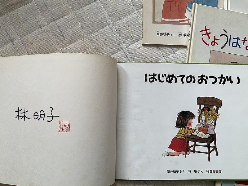 林明子さん サイン1982③ 林明子さん サイン1982③