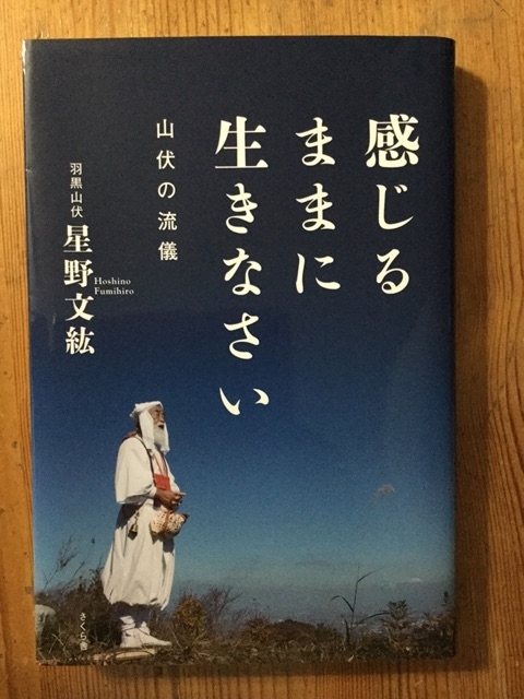 『感じるままに生きなさい』