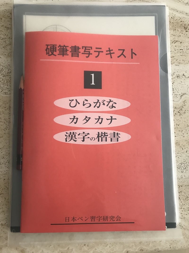 書写セット