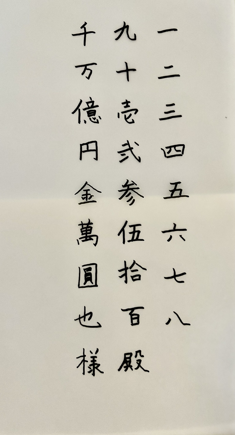 漢数字