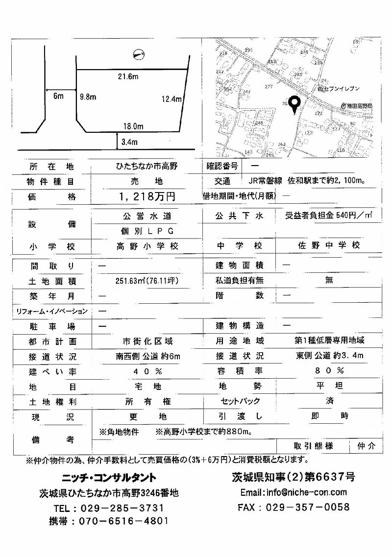 開発行為の東南の角地物件