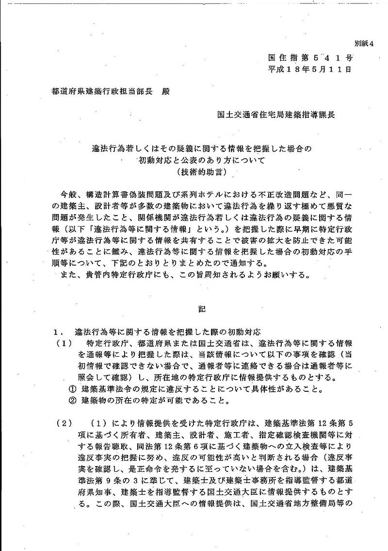 国土交通省違反行為 国土交通省違反行為