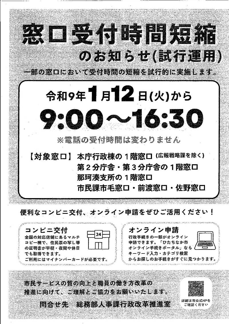 行政の時短はありえない 行政の時短はありえない