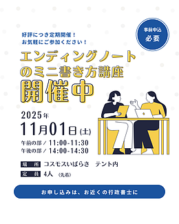 エンディングノートのミニ書き方講座