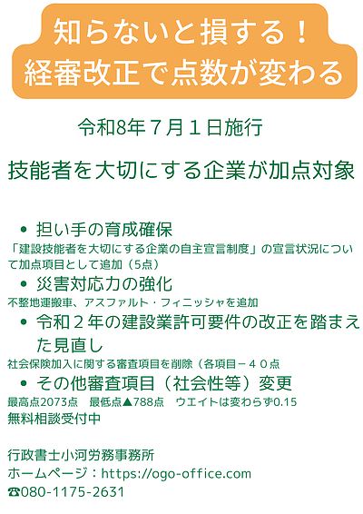 知らないと損する！　経審改正で点数が変わる