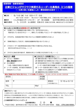 企業ビジョンがサクサク実現するリーダー社員育成 ３つの極意