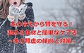 冬の冷えから腎を守る！温める食材と簡単なケア法－冬の腎虚の傾向と対策－