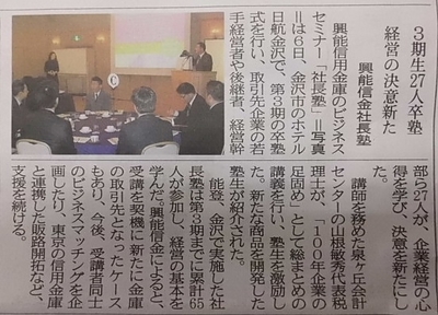 こうのうビジネスセミナー社長塾　新聞記事