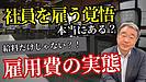 儲かりたいなら従業員雇うな?!