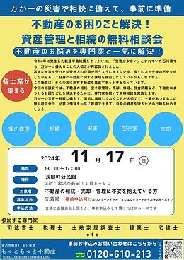 不動産のお困りごと解決！資産管理と相続の無料相談会