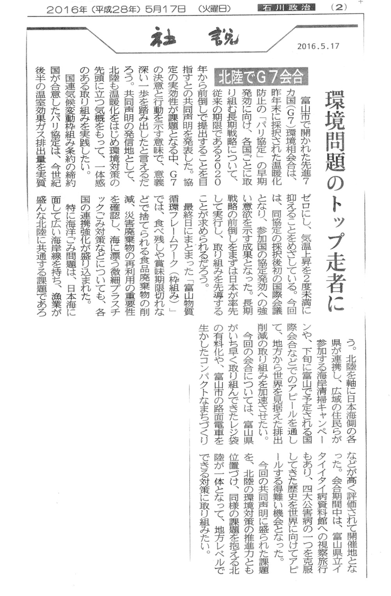 5.17北國新聞・社説