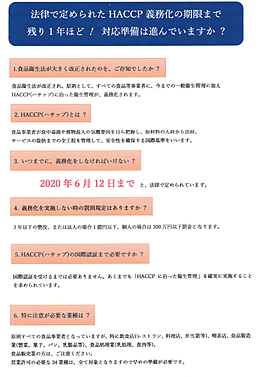 対応準備は進んでいますか ?