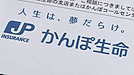 かんぽ不適切問題で、東北復興が遅れる?