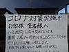 ここまで来たか !  金沢市内にある会社の感染症対策