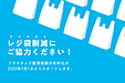 いよいよ7月よりレジ袋有料義務化へ