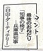 あの県知事の「最後のおねだり」は・・・