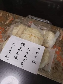 なるほどの・・「にくまん」