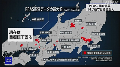 いま問題のPFASとは・・②