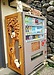 地域に根差した自販機に遭遇